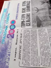 30 Праздник Севера. Омская область. Крутинка-2000. Выпуск №1