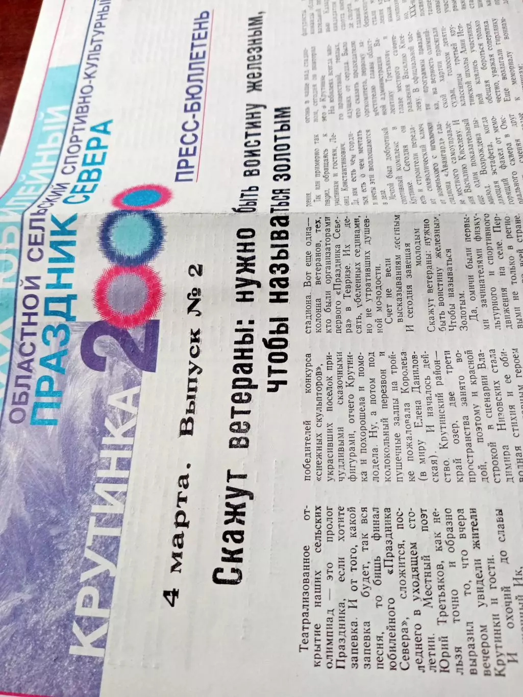 30 Праздник Севера. Омская область. Крутинка-2000. Выпуск №2