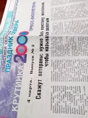 30 Праздник Севера. Омская область. Крутинка-2000. Выпуск №2