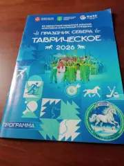 56 Праздник Севера. Таврическое, 2026 год. Омская область
