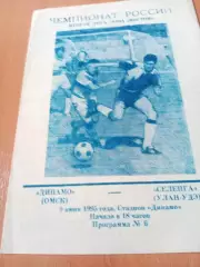 Динамо Омск - Селенга Улан-Удэ. 9 июня 1995 год