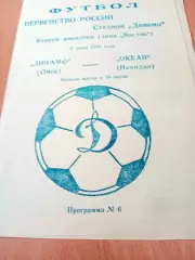 Динамо Омск - Океан Находка. 6 июня 1999 год