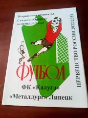 ФК Калуга - Металлург Липецк. 10 июня 2023 год