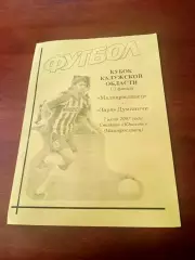 Кубок Калужской области. Малоярославец - Заря Думиничи. 7 июля 2007 год