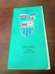 Кубок СССР. Ротор Волгоград - Старт Ульяновск. 4 июля 1991 год