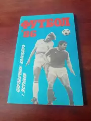 Футбол. Устинов. 1986 год