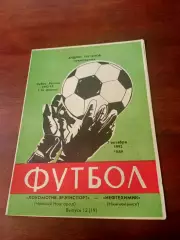 Кубок России. Локомотив Нижний Новгород - Нефтехимик Нижнекамск. 7.10.1992