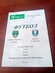 ЮФЛ. Центр. СШОР Русичи Орёл - СШОР Калуга. 10 июля 2022 год