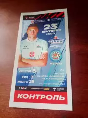 Иртыш Омск - ФК Муром. 23 сентября 2023 год - БИЛЕТ