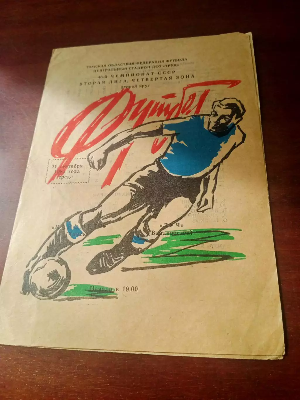 Манометр Томск - Луч Владивосток. 21 сентября 1983 год