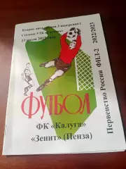 ФК Калуга - Зенит Пенза. 23 июля 2022 год.