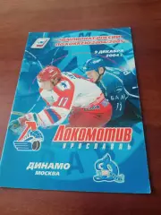 Локомотив Ярославль - Динамо Москва. 9 декабря 2004 год