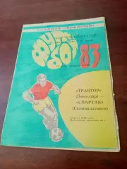 Трактор Павлодар - Спартак Семипалатинск. 9 мая 1983 год