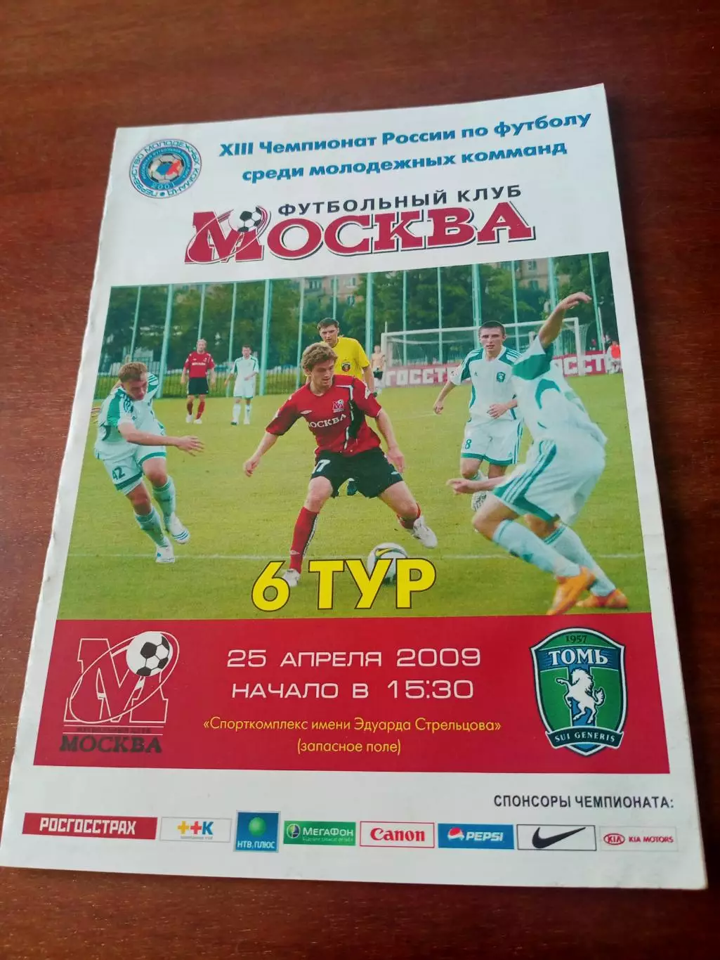 Молодежные команды. ФК Москва - Томь. 25 апреля 2009 год