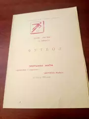 Кубок России. Динамо Ставрополь - Дружба Майкоп. 16 марта 1993 год