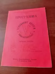 Мини-футбол. Чемпионат Калуги. 1996 год