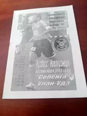 Кузбасс Новокузнецк - Селенга Улан-Удэ. 14 сентября 2013 год