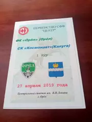 ФК Орёл - Космонавт Калуга. 27 апреля 2019 год