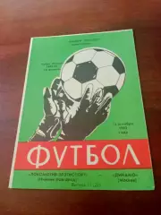 Кубок России. Локомотив Нижний Новгород - Динамо Москва. 14.10.1992 год