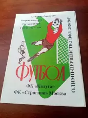 ФК Калуга - Строгино Москва. 4 июня 2021 год