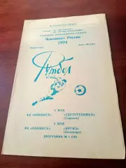 ФК Обнинск, 1994 - Светотехника Саранск, Иргиз Балаково. 3 и 6 мая