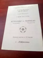 Кубок России. Астратекс Астрахань - Торпедо Волжский. 9 мая 1994 год