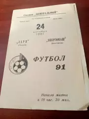 Заря Калуга - Энергомаш Белгород. 24 октября 1991 год