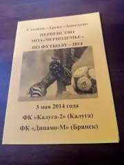 ФК Калуга-2 - Динамо-М Брянск. 3 мая 2014 год