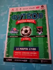 Программа в комплекте!. Иртыш Омск - Ленинградец. 15.03.2026 - см.описание