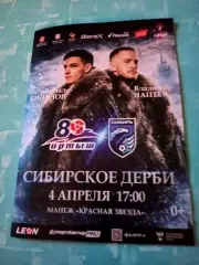 Программа в комплекте!. Иртыш Омск - Сибирь Новосибирск. 4.04.2026 - см.описание