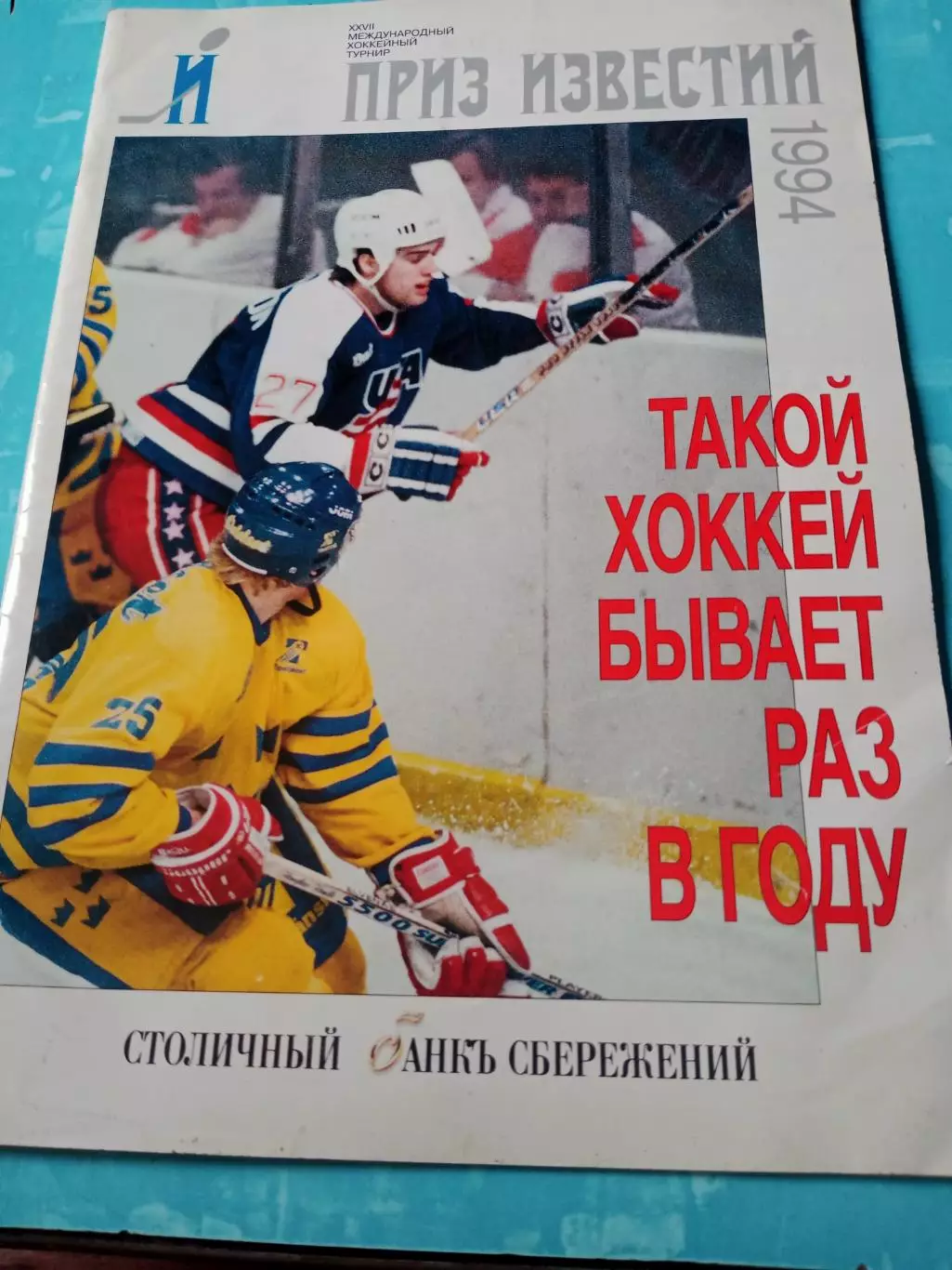 Приз Известий. 1994 год