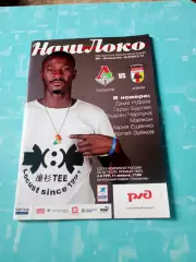 Локомотив Москва - Алания Владикавказ. 11 августа 2012 год