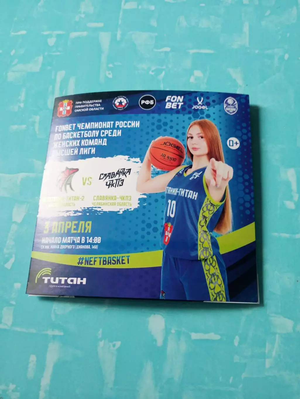 Плей-офф. Нефтяник-Титан-2 Омск - Славянка-ЧКПЗ. 3 апреля 2026 год