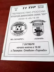 ФК Таганрог - Алания Владикавказ. 7 октября 2014 год