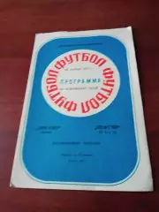 Динамо Киев - Нефтчи Баку. 22 октября 1977 год