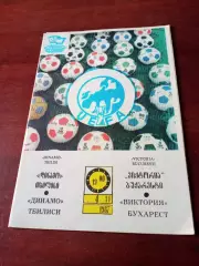 Динамо Тбилиси - Виктория Бухарест. 4 ноября 1987 год