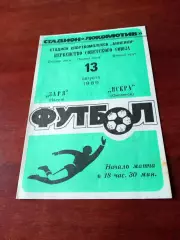 Заря Калуга - Искра Смоленск. 13 августа 1989 год