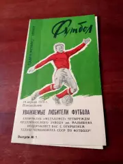 Футбол. Металлист Харьков. 1975 год