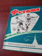 Футбол. Астрахань. 1989 год