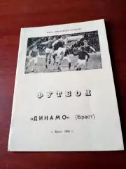 Футбол. Динамо Брест. 1990 год