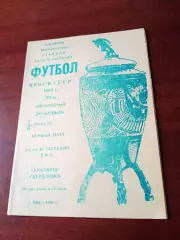 Кубок СССР. СК им.Гастелло Уфа - Уралмаш Свердловск. 1990 год
