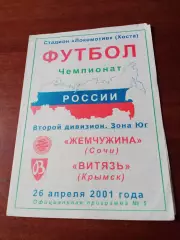 Жемчужина Сочи - Витязь Крымск. 26 апреля 2001 год