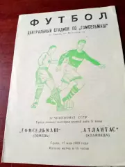 Гомсельмаш Гомель - Атлантас Клайпеда. 17 мая 1989 год