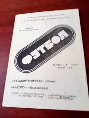 Машиностроитель Псков - Балтика Калининград. 17 сентября 1991 год