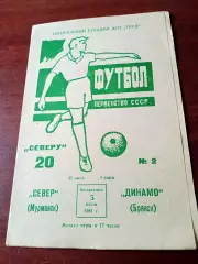 Север Мурманск - Динамо Брянск. 5 июля 1981 год