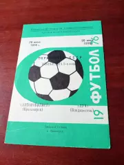 Автомобилист Красноярск - Луч Владивосток. 26 июня 1976 год