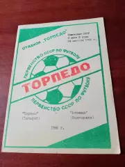 Торпедо Таганрог - Атоммаш Волгодонск. 24 августа 1986 год