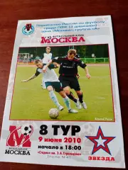 ФК Москва - Звезда Москва. 9 июня 2010 год