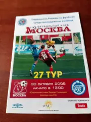 ФК Москва - Зенит Санкт-Петербург. 30 октября 2009 год