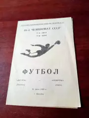 Витязь Витебск - Спартак Орёл. 21 июня 1985 год